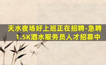 襄阳夜总会招聘